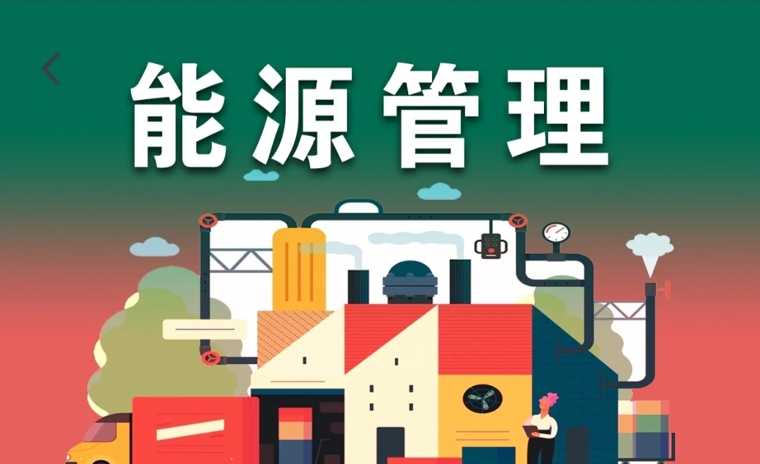 能源审计与节能规划几年做一次